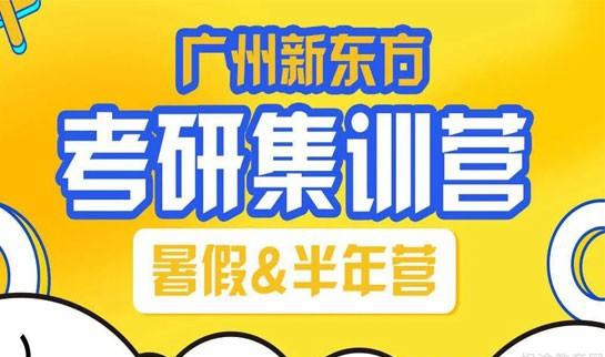南京新东方考研