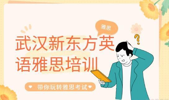 杭州新东方学校