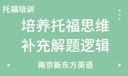 大连新东方英语