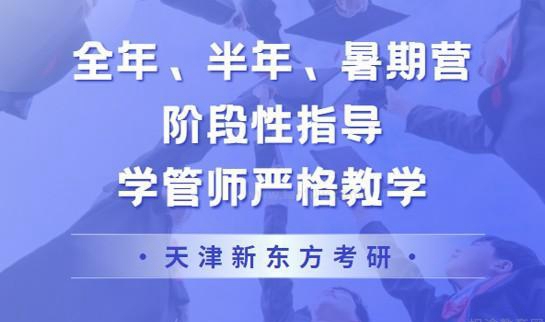 南京新东方考研优势