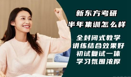 新东方考研
