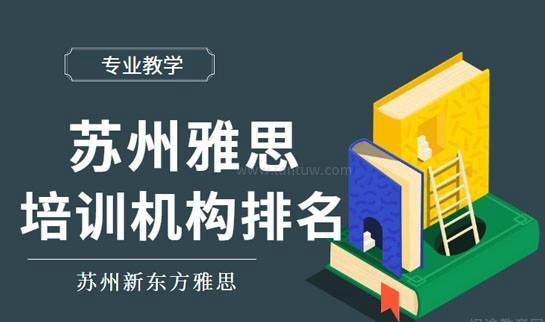 杭州雅思培训机构排名