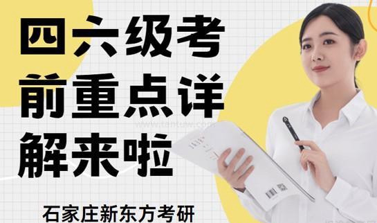 南京新东方学校