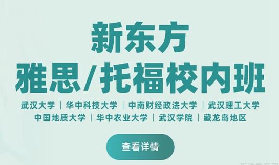 杭州新东方学校