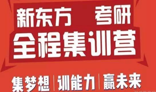 南京新东方考研