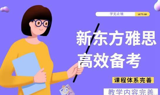 杭州新东方学校
