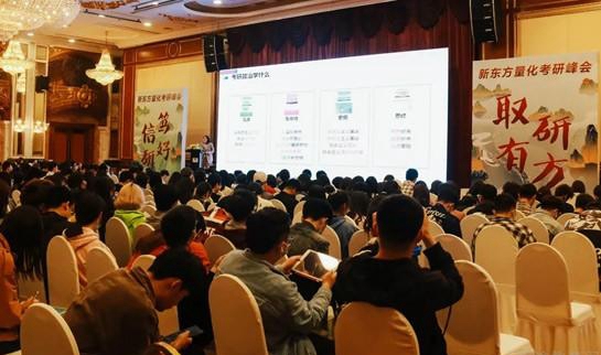 贵阳新东方考研