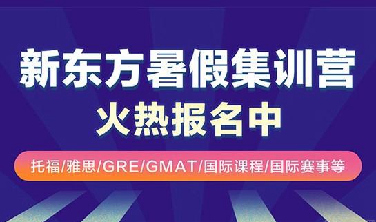 大连新东方英语