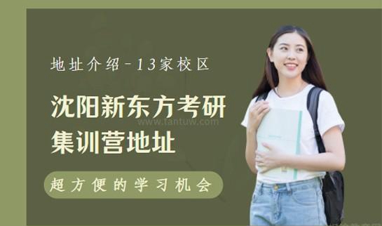 新东方考研