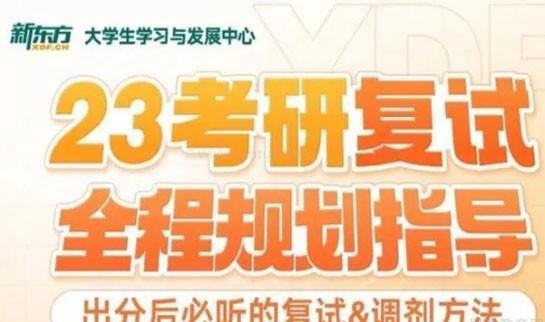 南京新东方考研