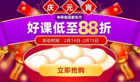 南京新东方考研