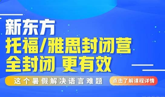贵阳新东方英语