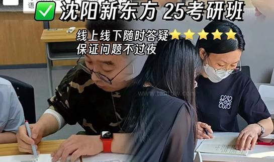 新东方考研