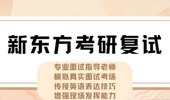 新东方考研
