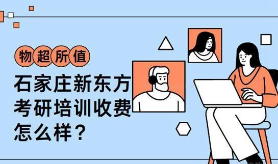 南京新东方考研收费