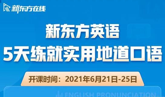 杭州新东方学校