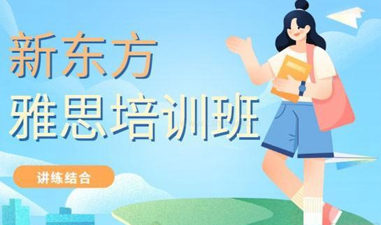 杭州新东方学校