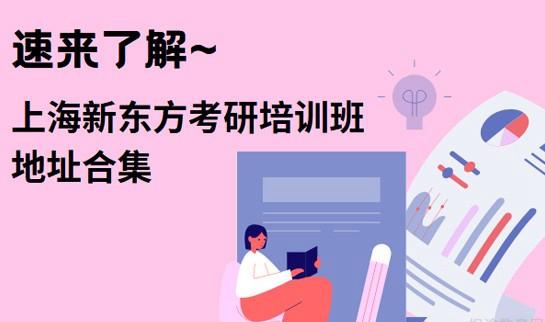 贵阳新东方考研地址