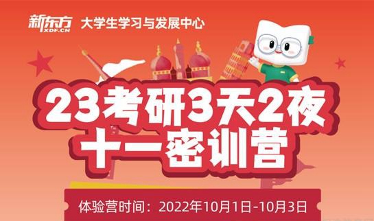 南京新东方考研