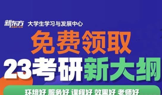 天津新东方考研