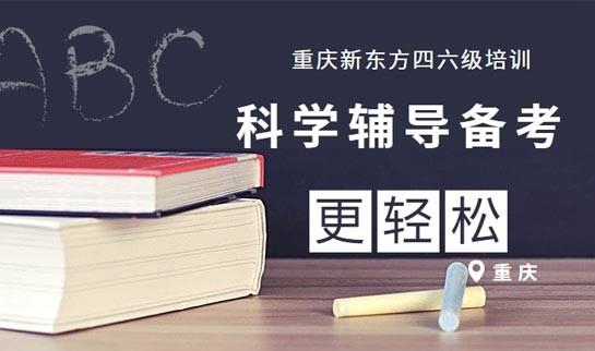 天津新东方