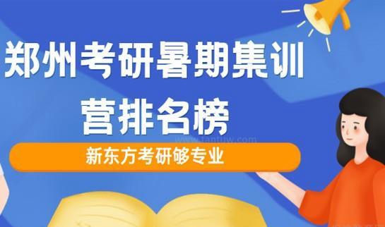新东方考研