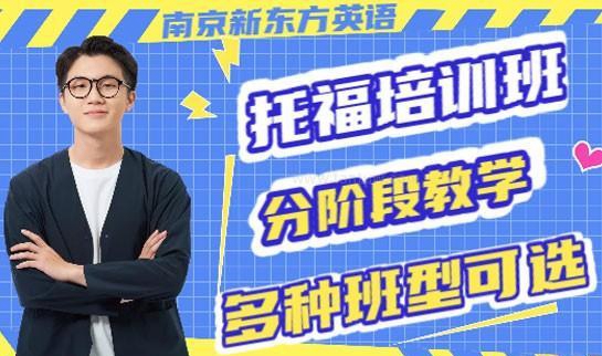 新东方英语