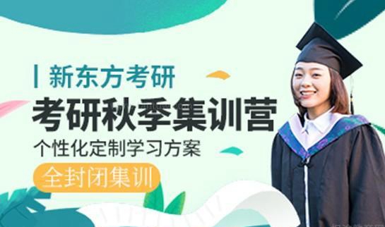 南京新东方考研