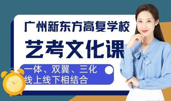 郑州新东方高复艺考文化课