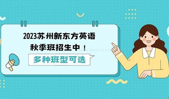 杭州新东方英语