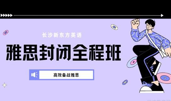 乌鲁木齐新东方英语学校