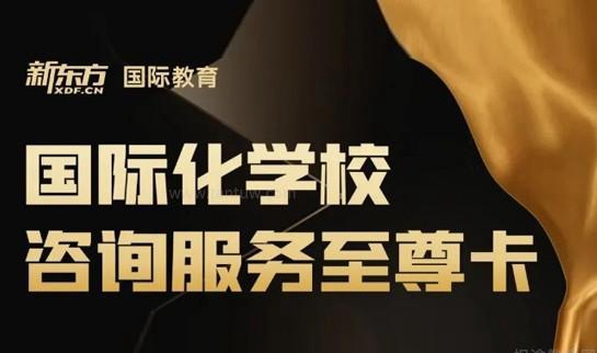 新东方国际学校入学考试