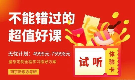 新东方考研收费价格表