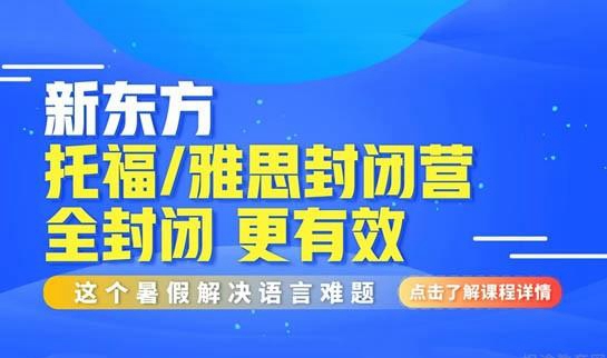 贵阳新东方英语
