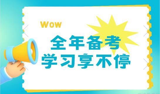 新东方考研全年集训营