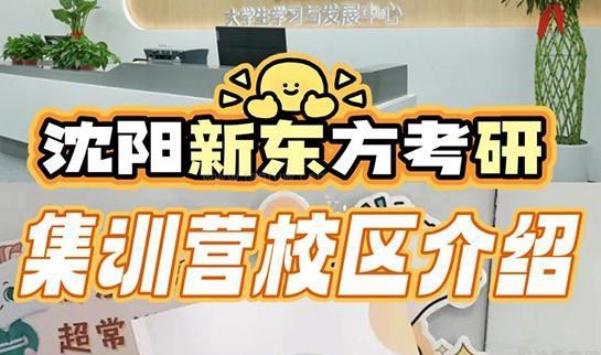 南京新东方
