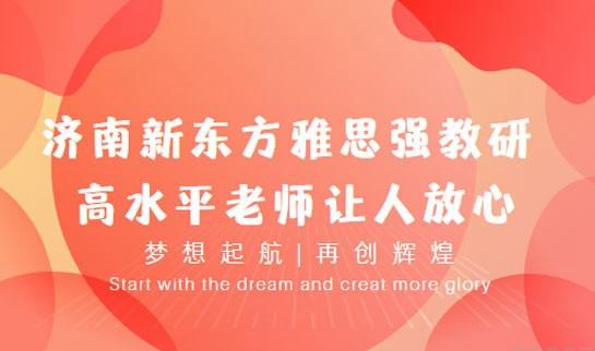 合肥新东方英语