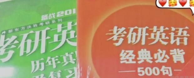 上海新东方学校考研教材