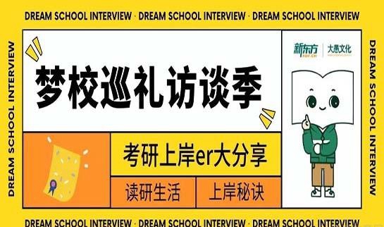 南京新东方考研