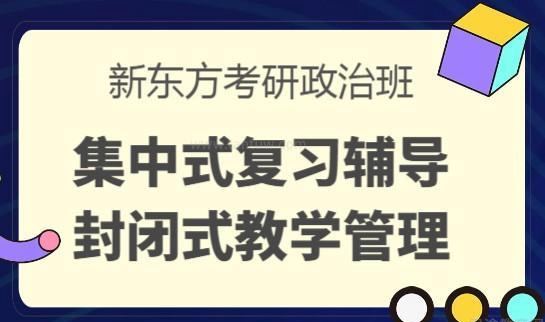 贵阳新东方考研