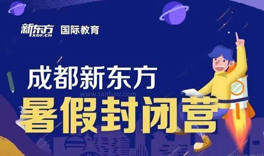 新东方雅思集训营