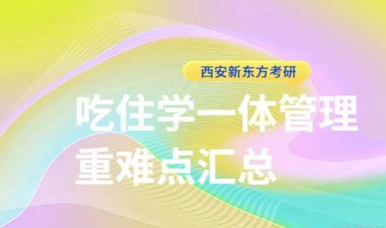 天津新东方考研