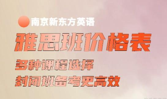 新东方英语