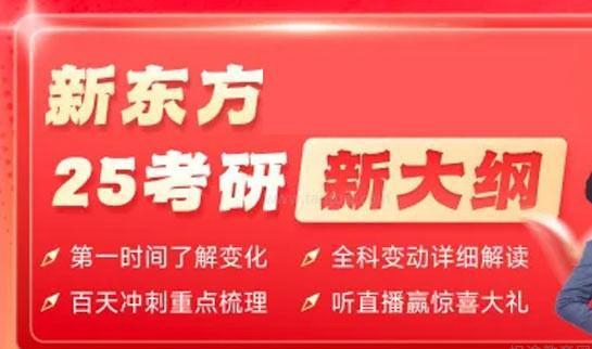 新东方考研