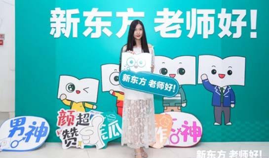 上海新东方学校