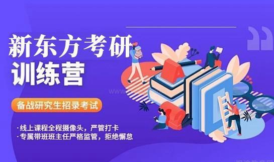 南京新东方考研