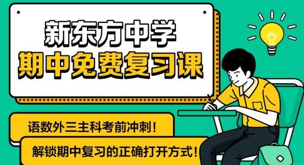郑州新东方期中复习