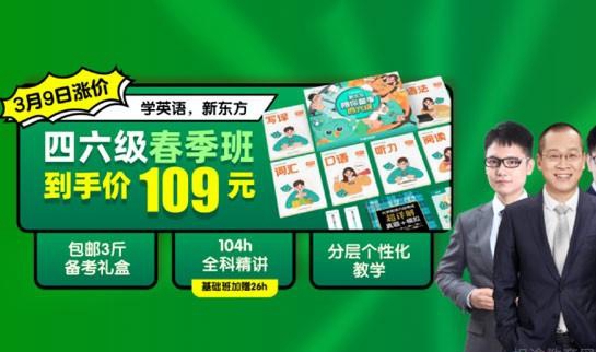 南京新东方英语国内部