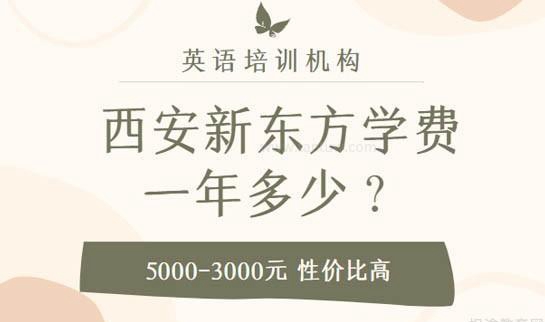 新东方英语