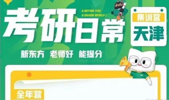 南京新东方考研集训营在哪